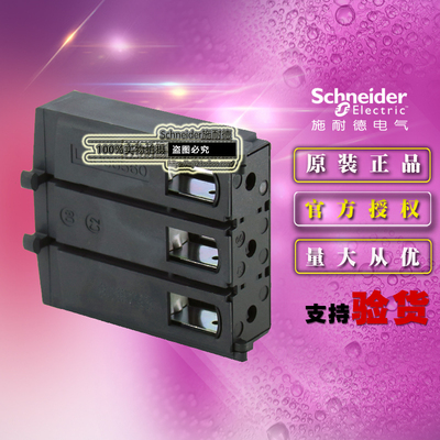 原装施耐德(上海)热过载继电器独立安装 接线柱 LAD96560C 接线盒