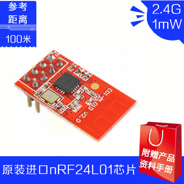 进口器件nRF24L01+ 2.4G无线收发数传射频模块 工业级 进口芯片