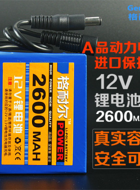 格耐尔12V锂电池组18650伏2600户外小体积电瓶移动12.6V可充后备