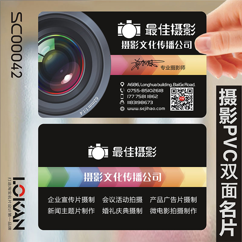 摄影师名片摄像师影视娱乐文化传媒策划广告创意工作室防水PVC透明塑料单双面名片设计制作印刷订做SC00042