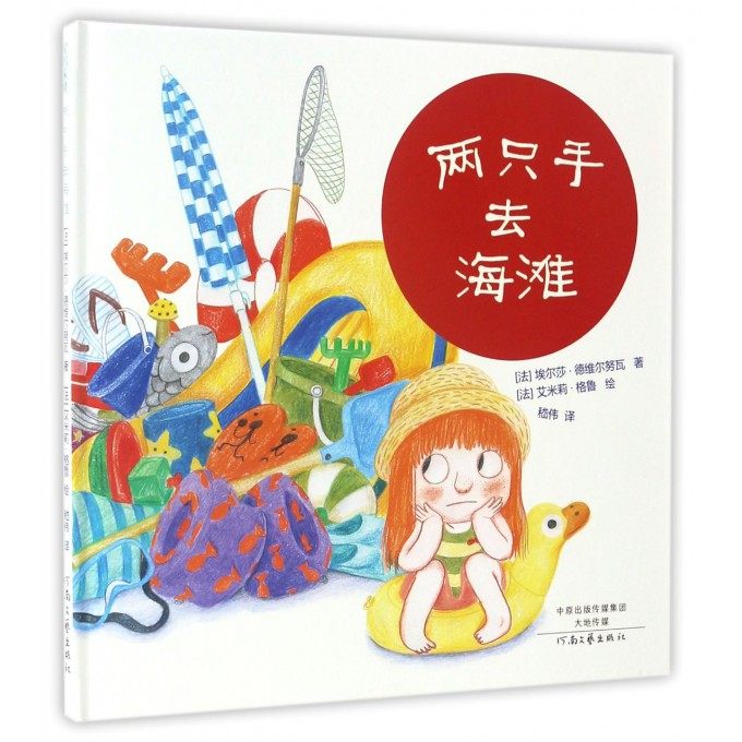 两只手去海滩(精) 博库网