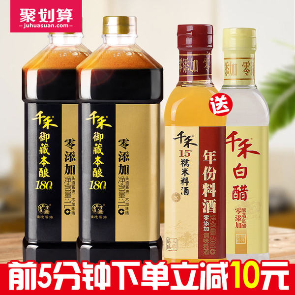 10点开始 千禾 御藏本酿180天酿造 零添加头道酱油 1L*2瓶 ￥29.8包邮（￥39.8 前5分钟下单减￥10）送料酒500ml+白醋500ml
