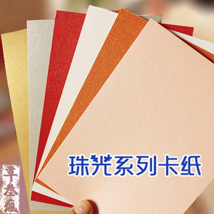 250g珠光卡纸 手绘卡空白明信片卡纸珠光明信片DIY手工纸艺10枚入