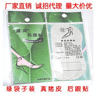 鞋垫厂家批发 绿袋真皮猪皮后跟贴 护脚后跟垫 调节鞋码防摩脚 - 封面
