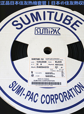 日本原装 F32-5mm热缩套管 黑色热缩管5mm 进口可查 Ф5 住友整卷
