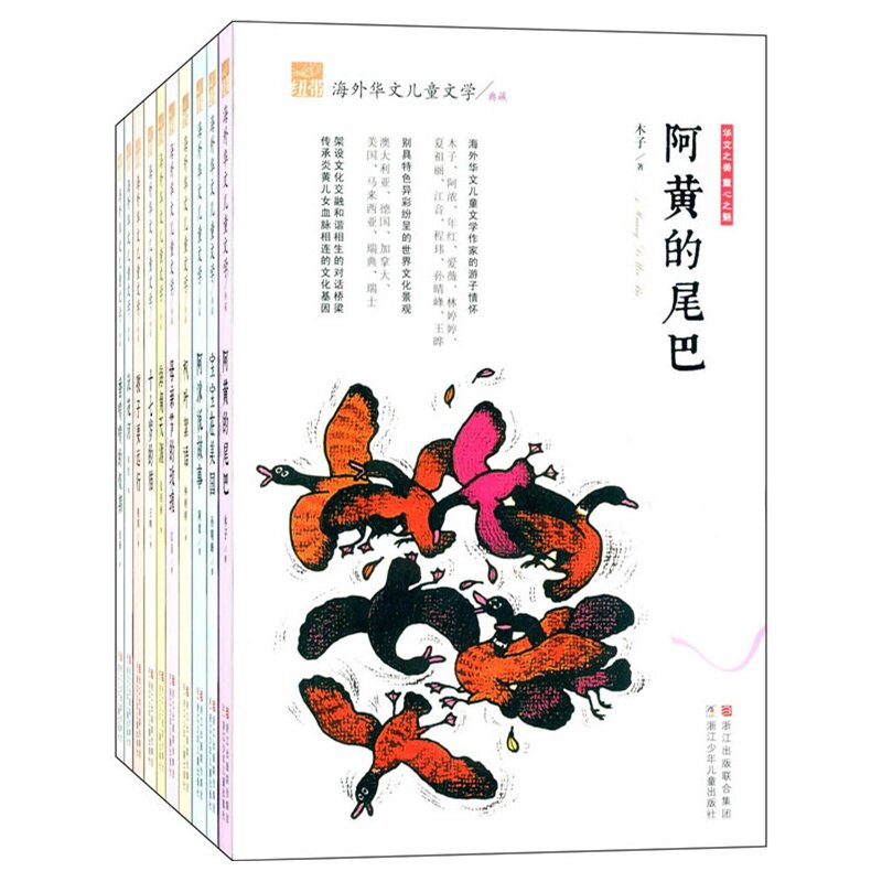 纽带·海外华文儿童文学典藏 全套共10册 儿童文学 校园成长小说 香喷喷的假期 母亲节的玫瑰 十七岁的猫 孩子要远行等 正版书籍zs