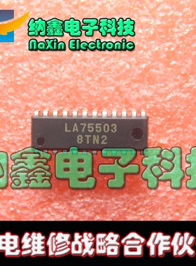 【直接拍就对了】彩电中放集成电路 LA75503 全新原装
