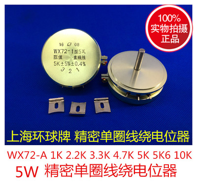 wx72-15k6上海环球电位器