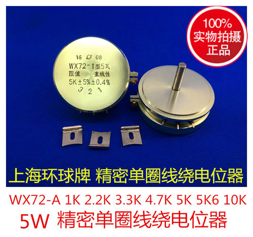 wx72-15k6上海环球电位器