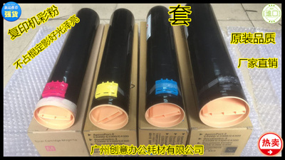 施乐DCC450 4300 4400 7760 4350 3540 II3300 II2200碳粉彩粉套