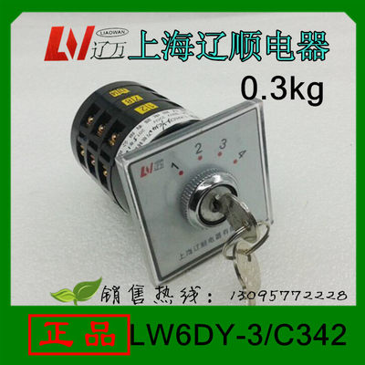 【正品】辽顺LW6DY-3/C342转换开关组合开关机床电机专用