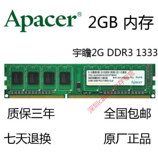 PC3 机内存条2GB 1333MHZ台式 DDR3 10600U原厂正品 宇瞻2G Apacer