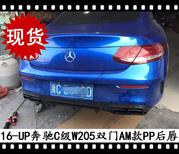 适用于奔驰C级双门后唇尾嘴C180升级AMG后唇C63改装尾喉W205