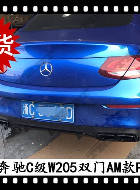 适用于奔驰C级双门后唇尾嘴C180升级AMG后唇C63改装尾喉W205