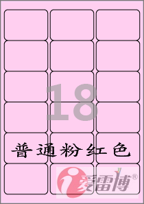 韩国进口A4打印不干胶标签纸/爱雷博粉红色标签CL236P-100张