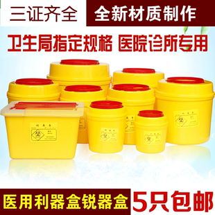 医疗利器盒锐器盒 圆形1L2L 3L4L6L8L 方形3L5L8L医疗垃圾桶