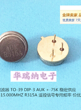 特价声表滤波器 DIP-3 TO-39 R315A 315M 315MHZ 315.000MHZ 圆形