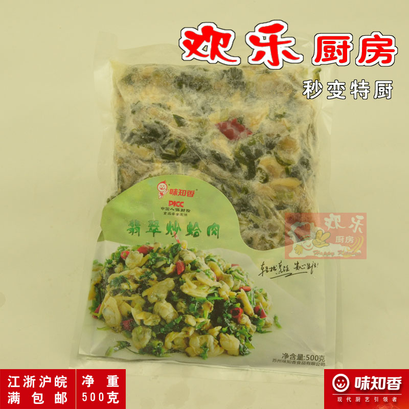 味知香翡翠炒蛤肉半成品黑椒