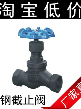 J11H-16C-25C （S型)碳钢截止阀 高精美标内螺纹截止阀 DN15/20