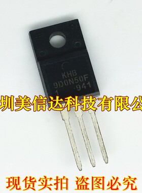 冲皇冠 9D0N50F 全新原装进口 场效应管 TO-220F