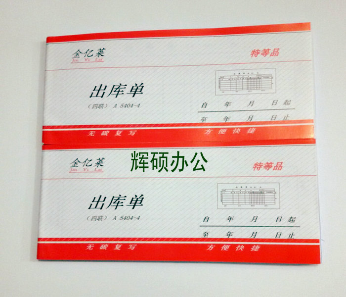 特价出库单 入库单二联三联收据 单栏收据 领料单过磅单 无碳复写