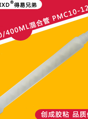 原装正品静态圆口混合管 200/400ml胶筒用 PMC10-12喇叭口混合嘴