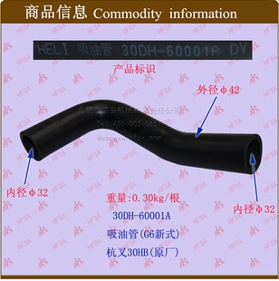 30DH 叉车配件 G6新式 杭叉30HB 60001A 液压泵齿轮泵吸油管
