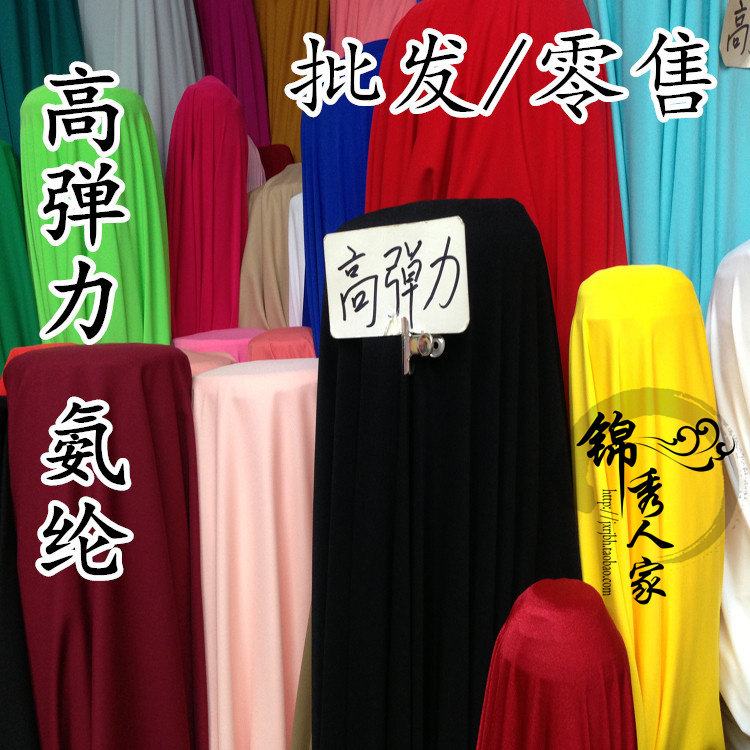 氨纶布料四面弹力针织服装面料
