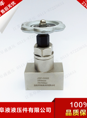 超高压截止阀 JZF-G06H 70MPa截止阀 液压千斤顶截止阀 阀芯