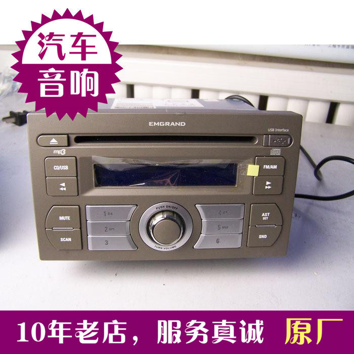 德赛西威帝豪CD机奇瑞老乐骋景程凯越GL8景逸佳美带USB接口有划痕