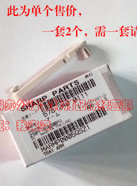 原装SHARP夏普AR-2308N MX-M2028D M2328D M210D手送拉杆纸盘臂