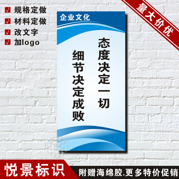 态度决定一切细节决定成败车间企业文化工厂宣传标语定做订制作
