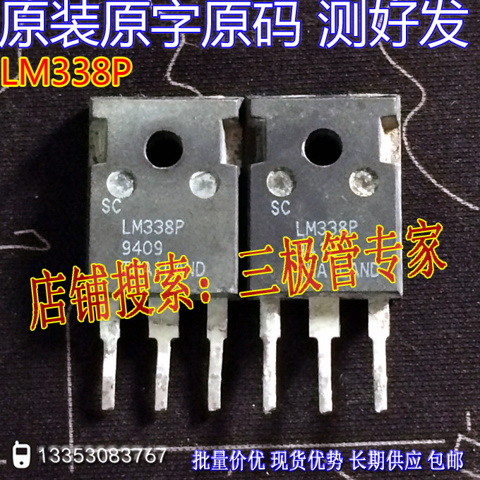 原装进口拆机原字 LM338P LM338 TO-247/3P 现货测好 LM338P - 实物图