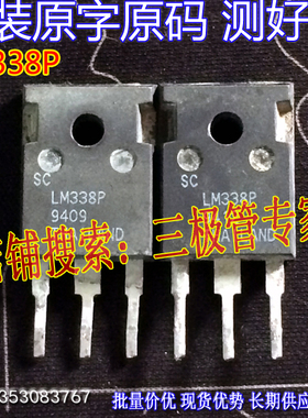 原装进口拆机原字 LM338P LM338 TO-247/3P 现货测好 LM338P