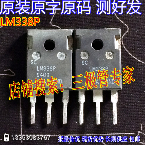 场效应管LM338PMOS管TO-247