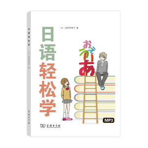 日语轻松学
