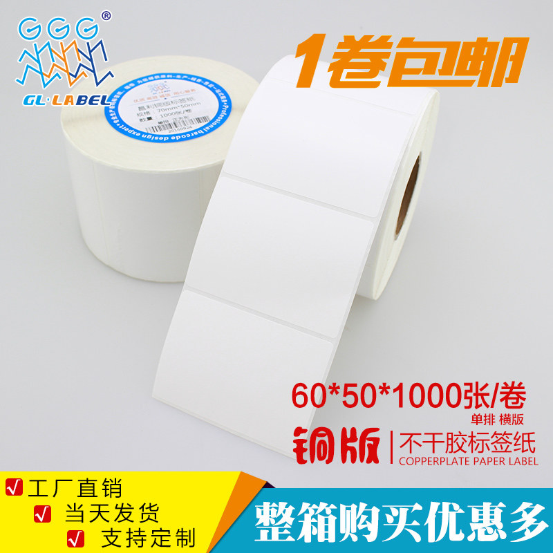 60*50*1000张铜版不干胶/标签纸/铜板贴纸 空白条码打印纸厂家,办公设备/耗材/相关服务,标签打印纸/条码纸,淘宝优惠券,粉丝福利购,淘宝优惠卷