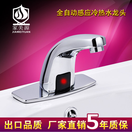 家美源全自动感应单冷智能水龙头