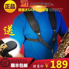 萨克斯双肩背带 吊带A306 挂带 包邮 顺丰 普路太PROTEC人体工程学
