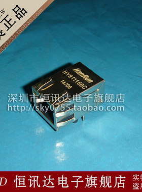 内置网络变压器 HY911168C HanRun RJ45接口 全新原装 质量保证
