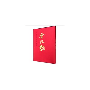 中国当代名家画集·金兆韬#