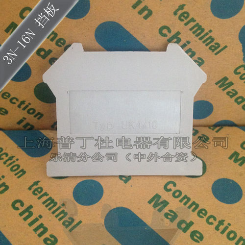 厂家直销 接线端子配件 D-UK4/10终端档板片 隔板片 3 5 6 10N
