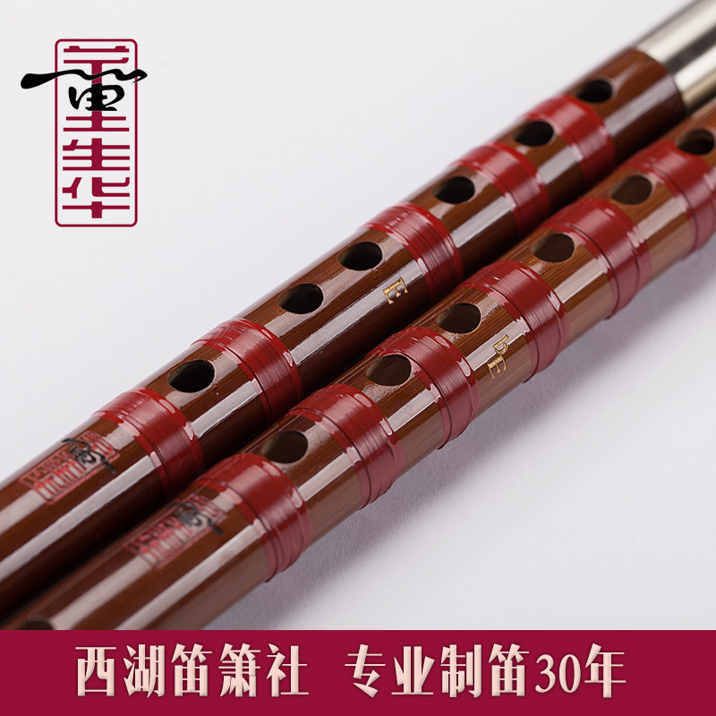 西湖笛箫社【董生华】高档双插笛子 精致签名/专业演奏笛子/横笛