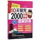 教你轻松记忆2000个日语单词 看读联想记忆法关联法 10天背完2000日语单词 好快