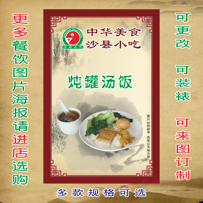 沙县小吃图营养炖罐汤乌鸡汤套餐饭菜单广告背胶海报