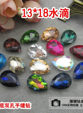 diy玻璃装饰品舞蹈服水滴手缝钻
