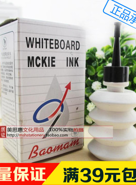 原装宝马牌白板笔墨水 白板笔水 白板专用补充墨水 红蓝黑色25CC