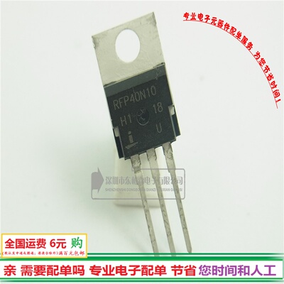 原装 RFP40N10 MOS管40A100V场效应管TO220 40N10 全新全新