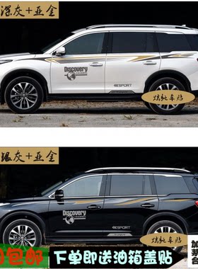哈弗广汽传祺gs8陆风车贴