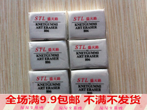 满9.9包邮 盛天路 可塑素描橡皮 可塑橡皮 实用素描橡皮 绘画橡皮